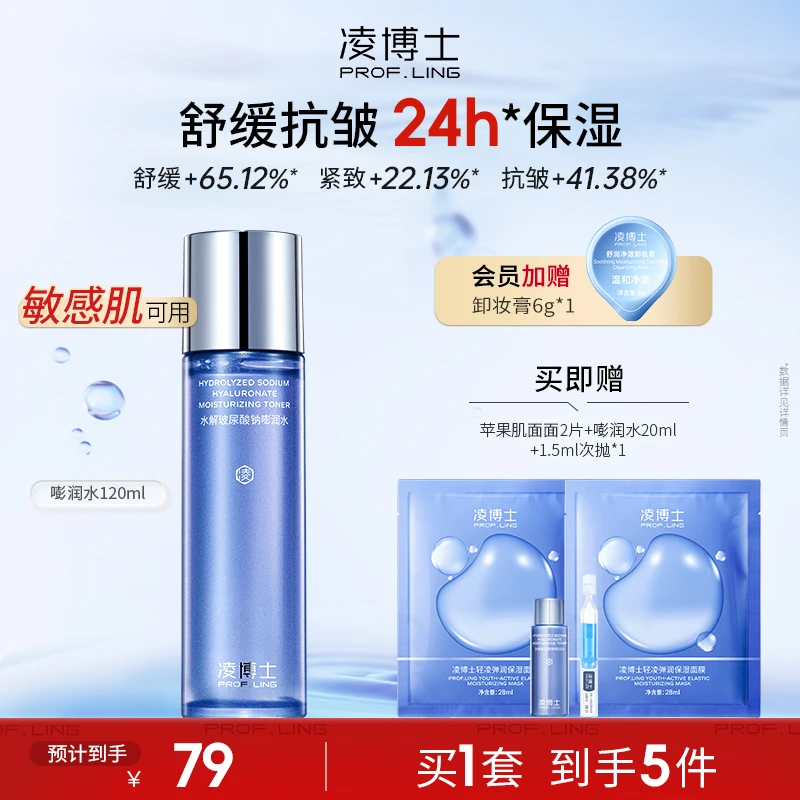 凌博士精华水乳补水保湿紧致抗皱玻尿酸护肤湿敷爽肤水舒缓官方H