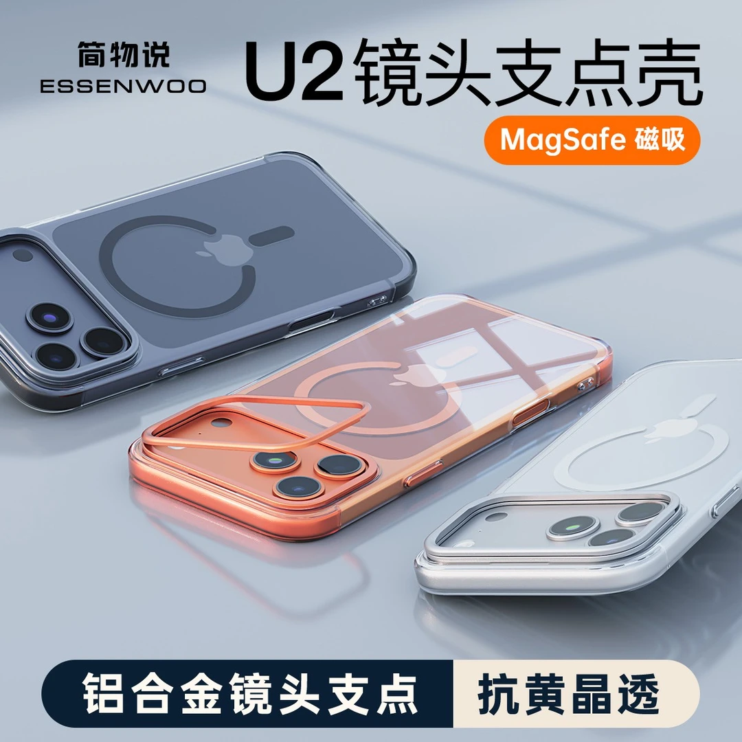 简物说适用苹果17promax隐藏镜头支点U2手机壳iPhone17/16防摔壳
