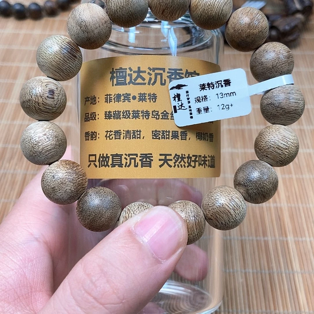 沉香手串莱特1.3 12克价 新人礼