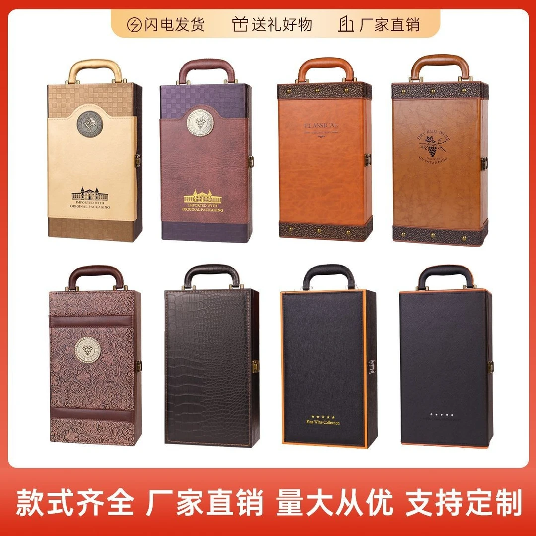 高档红酒包装盒双支葡萄酒礼盒定制酒盒包装红酒皮盒手提红酒箱子