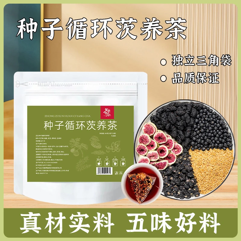 种子循环茨养茶   多种配料搭配而成