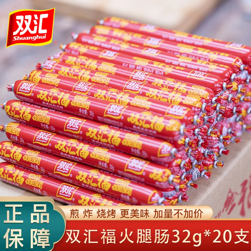 双汇 双汇福淀粉肠32g*20支蒸煮淀粉肉肠煎炸烧烤商用火腿肠