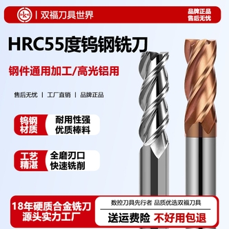 【七夕55度特价-直播】批发价-钢用款-钨钢铣刀切削工具系统