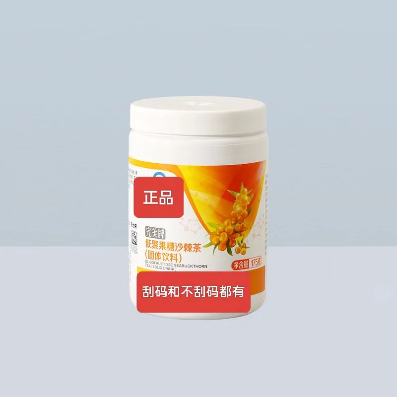 刮码和不刮码 正品 沙棘茶粉