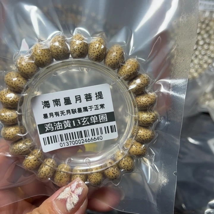 星月菩提手串0137星月13玄不足尺单圈