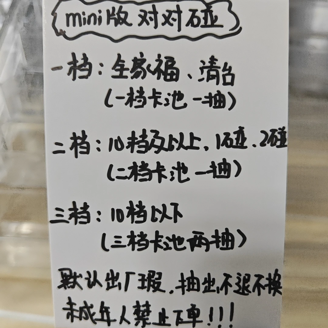 时团mini版对对碰（好运版）