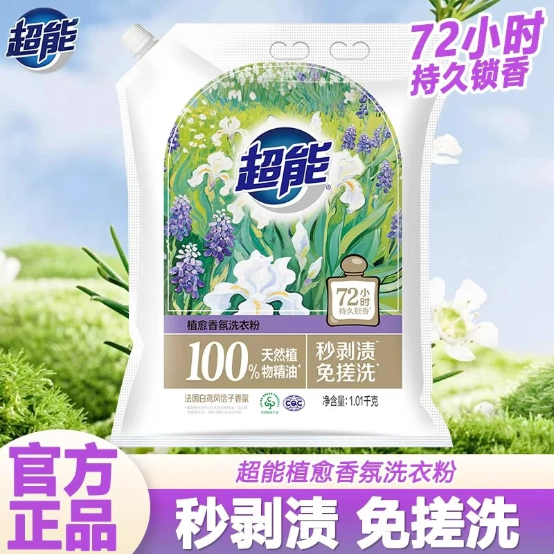 超能洗衣粉植俞香氛持久留香手洗机洗衣物家用实惠装深层洁净正品
