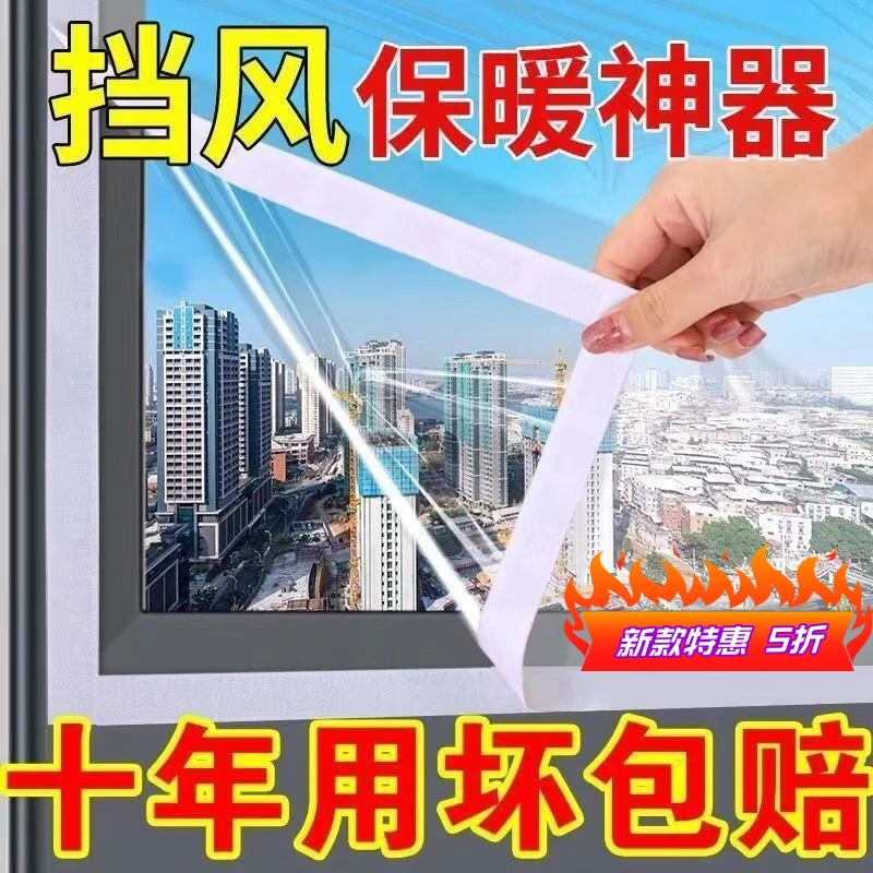 冬季窗户挡风神器 防风保暖膜封窗阳台防寒防漏风 窗帘加厚密封条