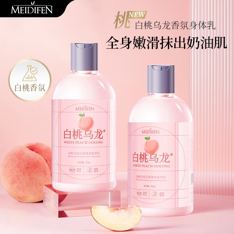 【宠粉福利】MEIDIFEN美蒂芬淡雅香氛身体乳（白桃乌龙香型）