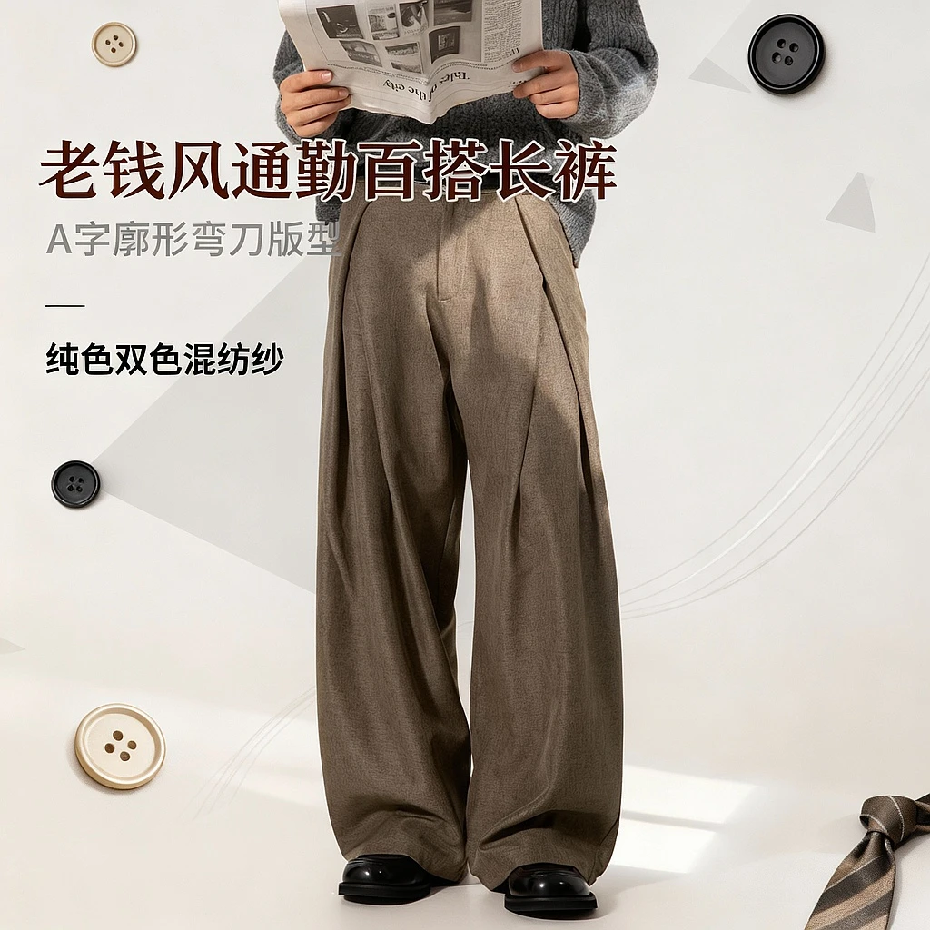 QIUYIDAODI立体褶皱A字廓形老钱风长裤男高级感通勤百搭休闲西裤