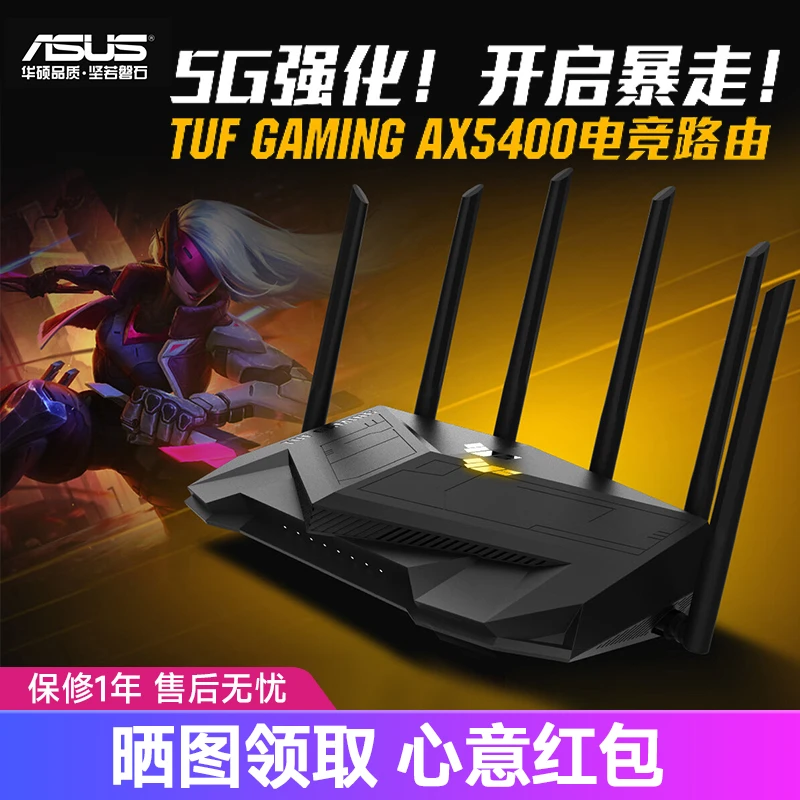 95新 ASUS/华硕 TUF-AX5400 V2千兆电竞游戏路由器