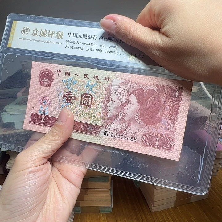 阿***善退市人民币一张如图