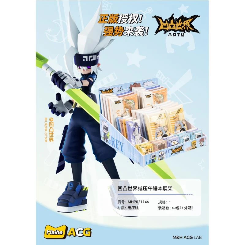 麦和凹凸世界减压本