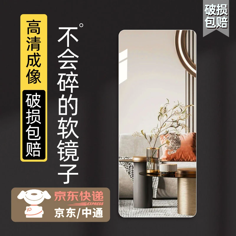 品机软镜子贴墙自粘亚克力高清试衣镜面贴家用免打孔全身镜穿衣镜