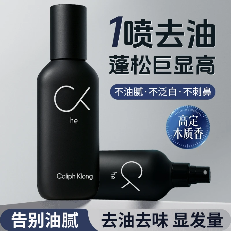 【央妈推荐】男士蓬松水干发喷雾免洗控油蓬松高颅顶清爽去油不伤发