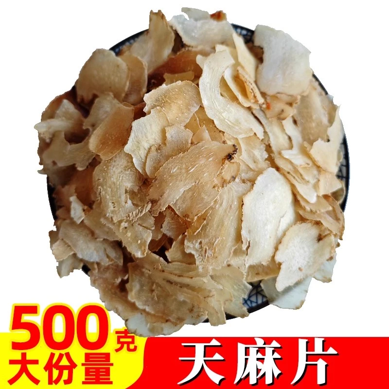 天麻云南天麻片晒干货500g非野生天麻片切片煲汤