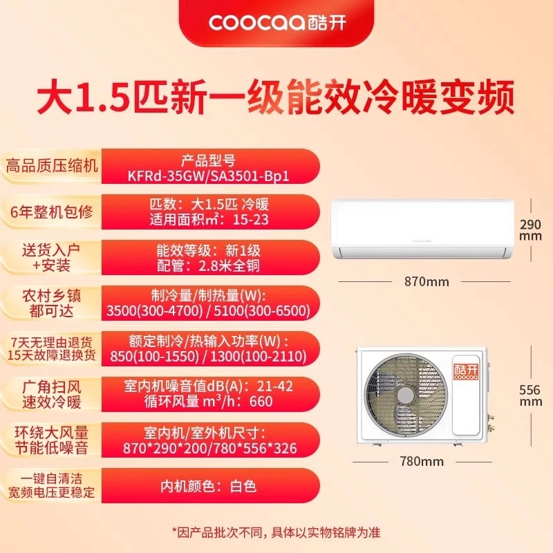 创维酷开大1.5匹冷暖家用一级能效挂式空调KFRd-35GW/SA3501-Bp1