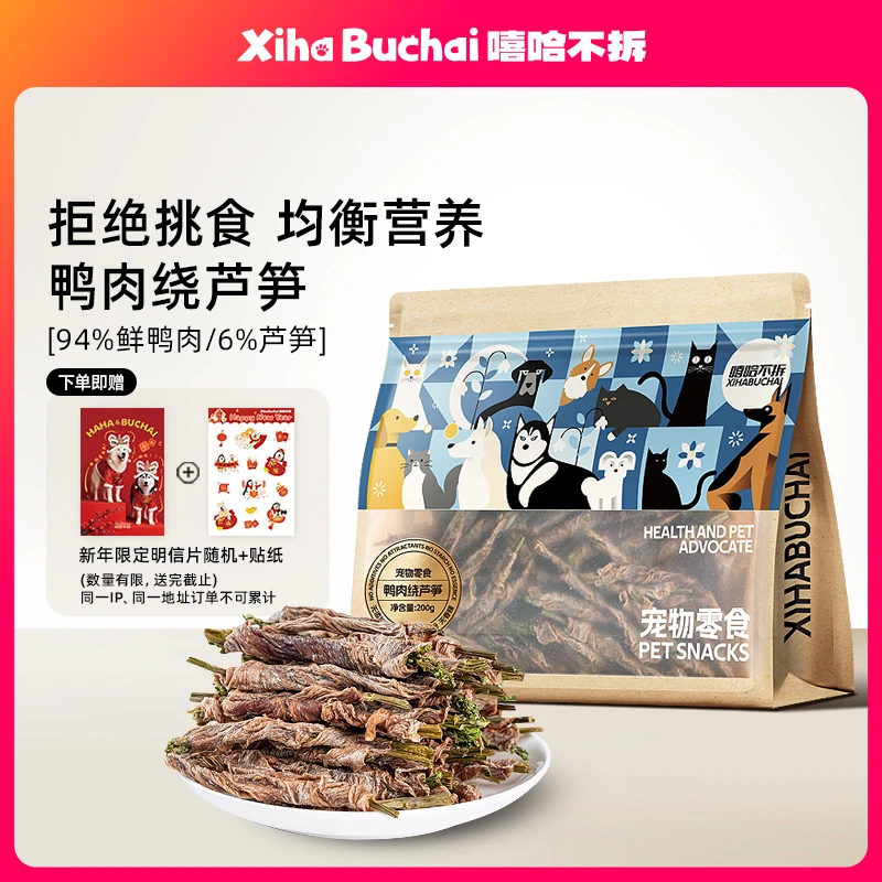 嘻哈不拆【鸭肉绕芦笋】时令蔬菜狗狗烘干零食头茬芦笋鸭肉营养健康