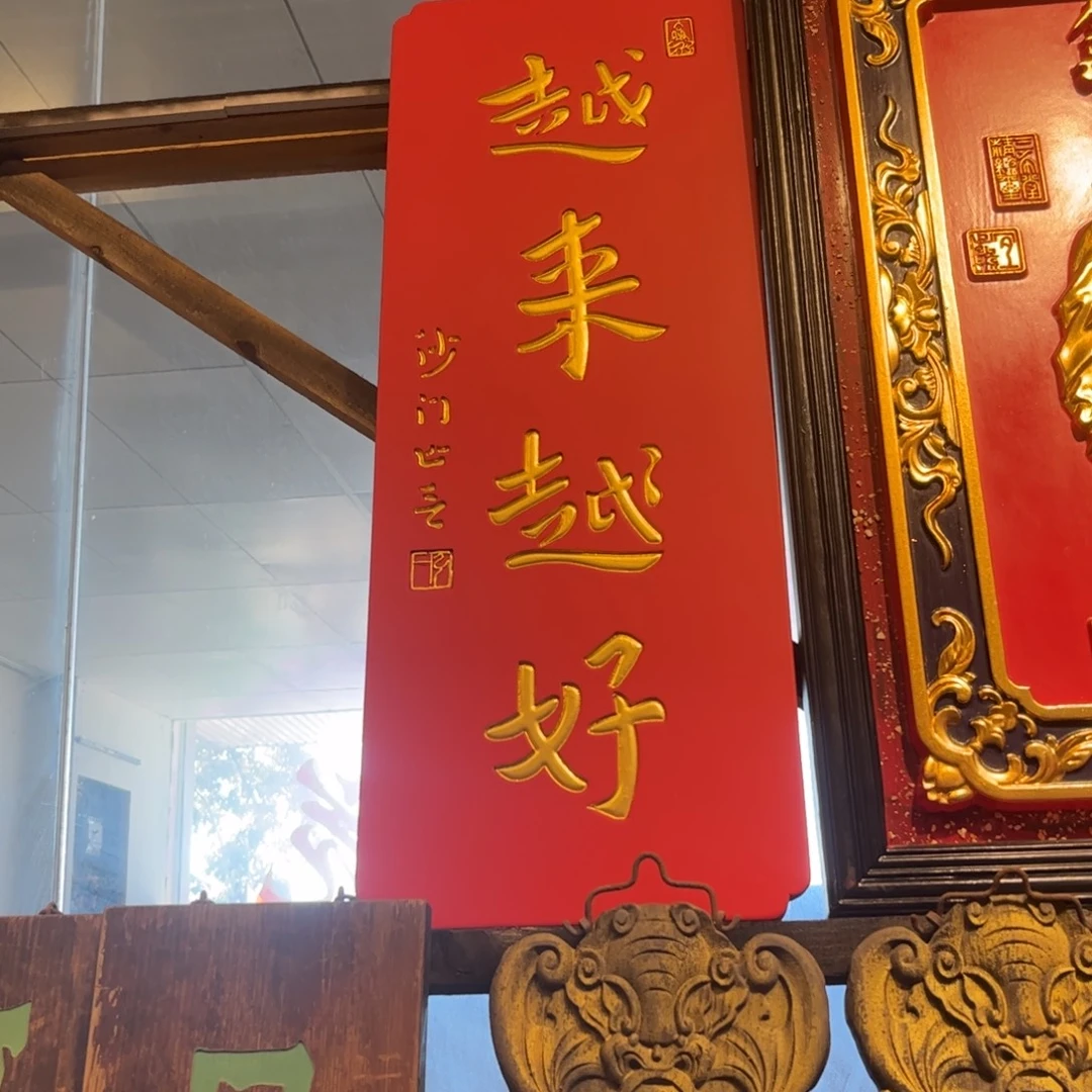 尐****木牌匾越来越好9999999