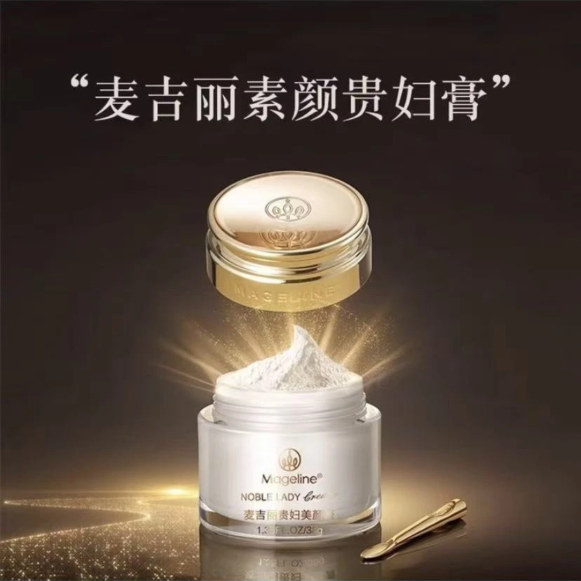 【木子自用】麦吉丽贵妇美颜膏保湿抗皱紧致提亮素颜霜面霜