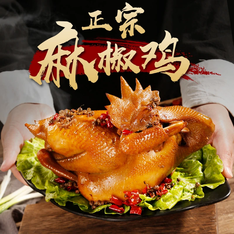 【春燕推荐】麻辣鲜香椒麻鸡与劲道五香烧鸡组合熟食开袋即食