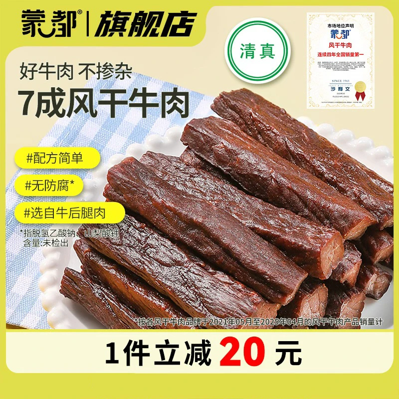 【热卖65w+】内蒙7成风干牛肉干配料干净方便即食独立包装 1包半斤