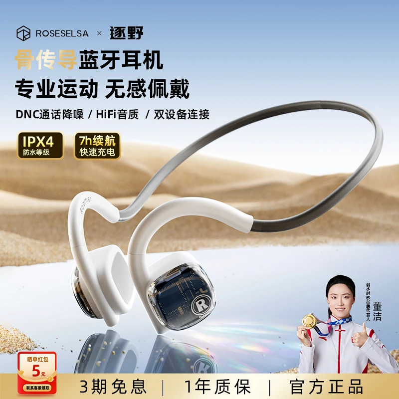 弱水时砂逐野骨传导蓝牙耳机专业运动耳机音质挂耳式不入耳_直播