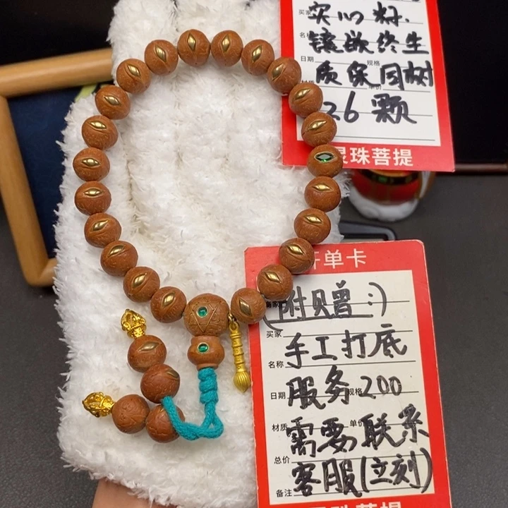手串凤眼菩提尼泊尔