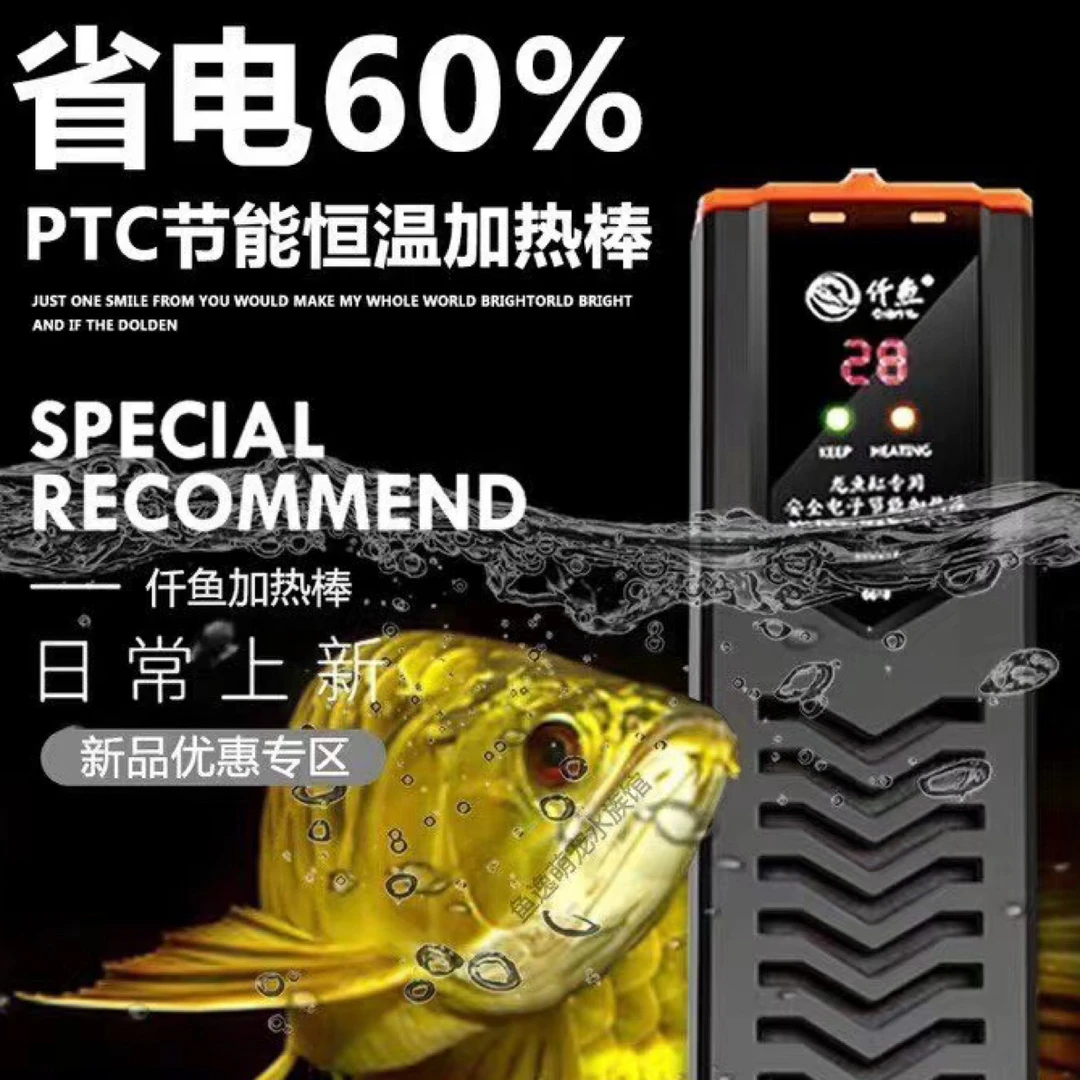仟鱼安全PTC加热棒800瓦