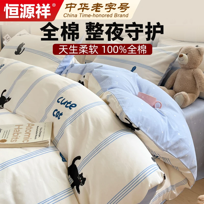 恒源祥小碎花纯棉四件套全棉被套床单笠学生单人宿舍床上【床笠款】