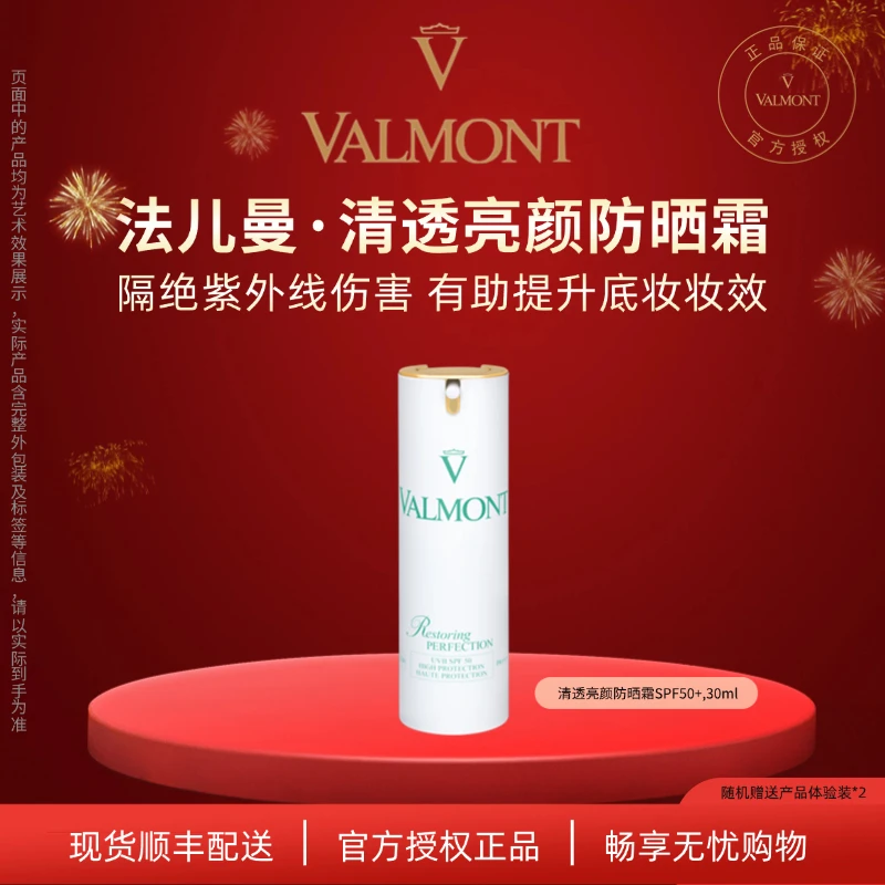 法儿曼【官方正品】清透亮颜防晒霜防晒高倍抗阳光清爽防护乳养肤