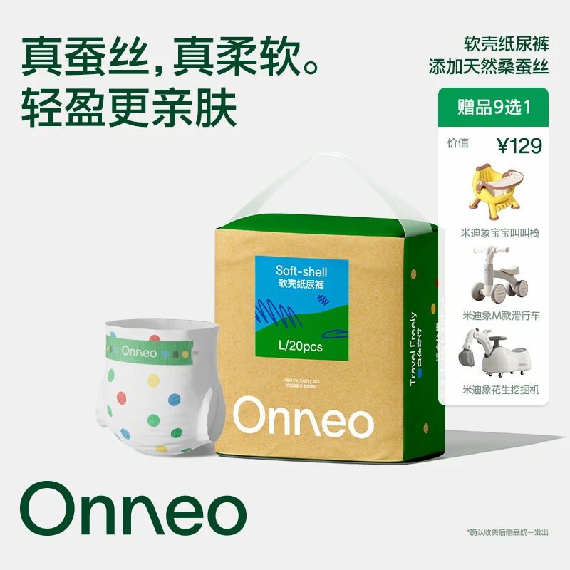 Onneo昂乐软壳桑蚕丝纸尿裤婴儿超薄透气尿不湿拉拉裤夏季*15包