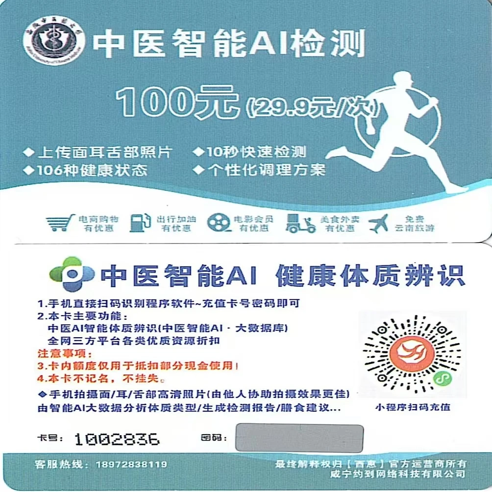 AI健康体征检测兑换卡