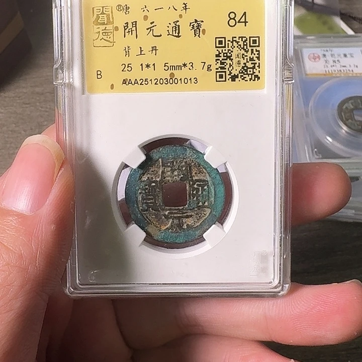 涂***泉铜A闻博文化开元通宝