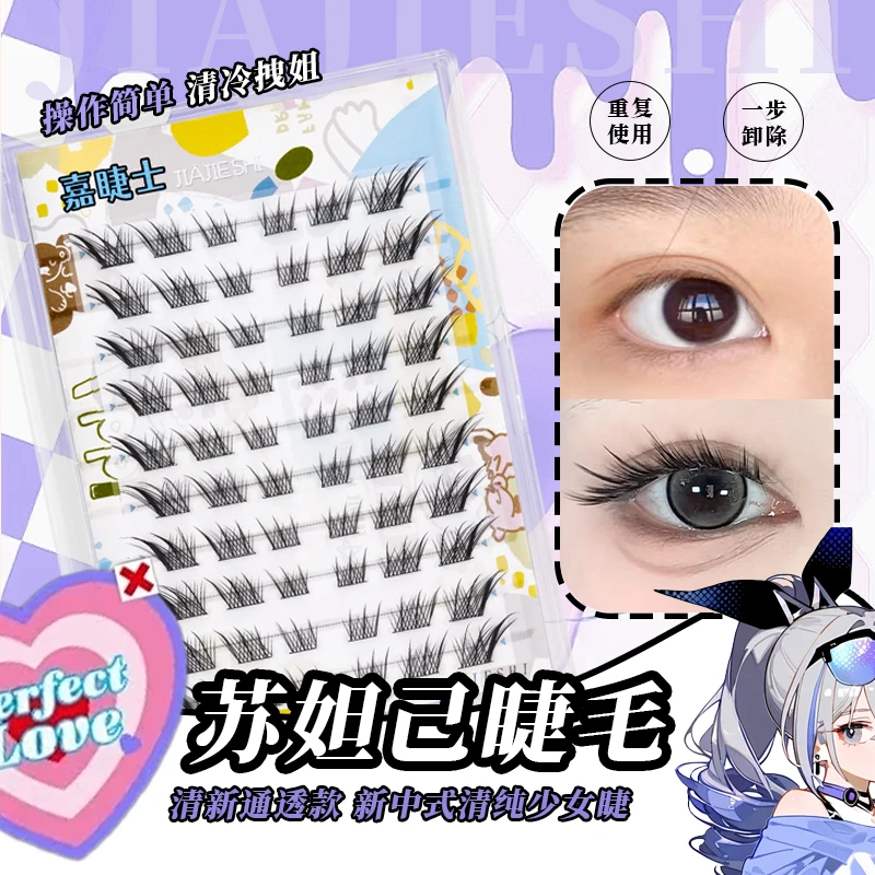 苏妲己假睫毛免胶自然分段式狐系清冷单簇眼尾加长新手漫画大眼