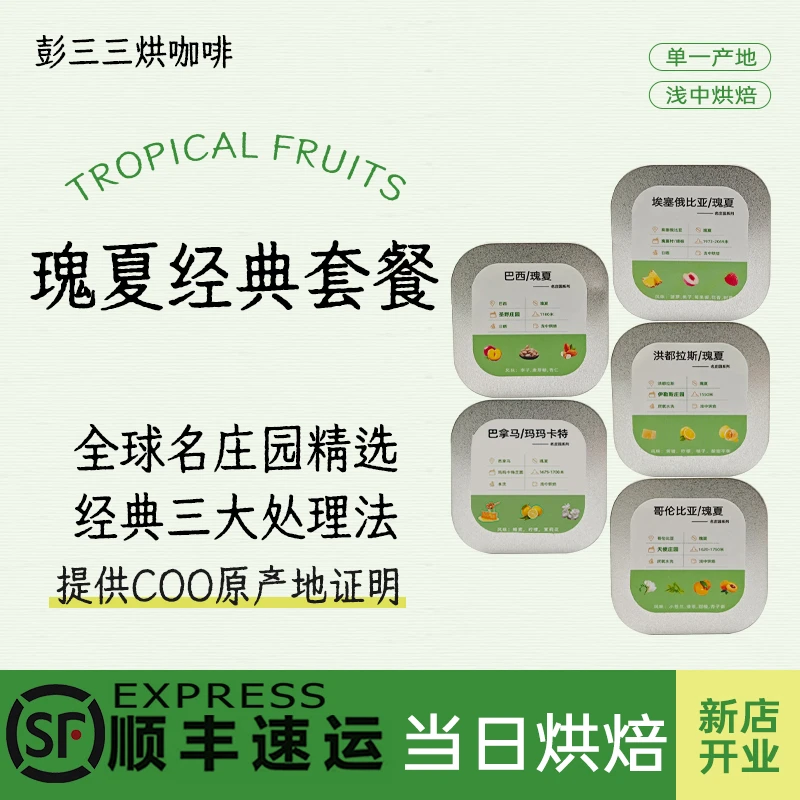 【瑰夏名庄园套餐】瑰夏满足感体验！一口喝遍名庄园瑰夏咖啡豆