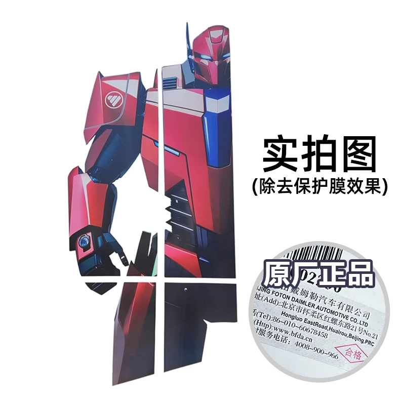 欧曼汽车人拉花 星翼，星辉，EST，GTL，银河适配 个性贴纸 原厂