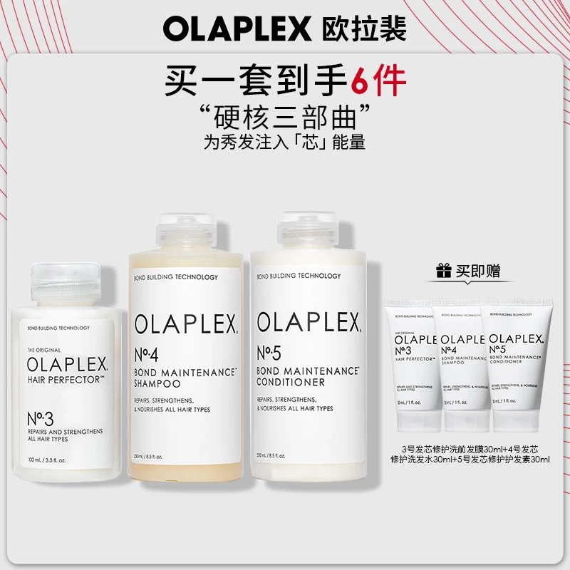 OLAPLEX欧拉裴3号洗前发膜100ml+4号洗发水250ml+5号护发素250ml