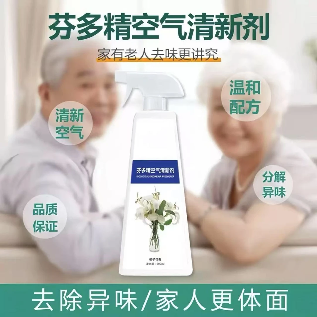 芬多精空气清新剂老人房喷雾剂留香持久