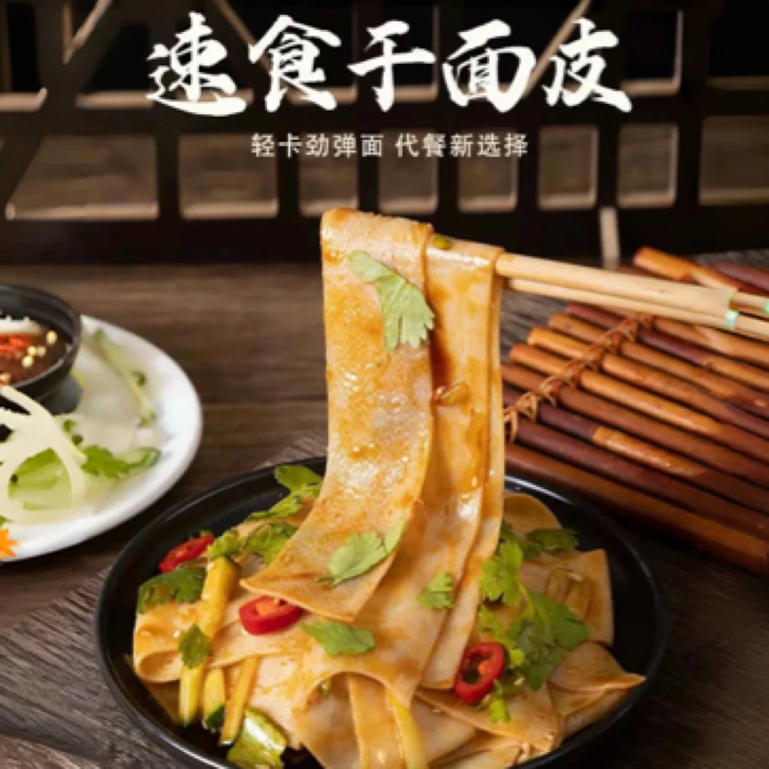 干面皮干凉皮免切无添加非油炸筋道爽滑