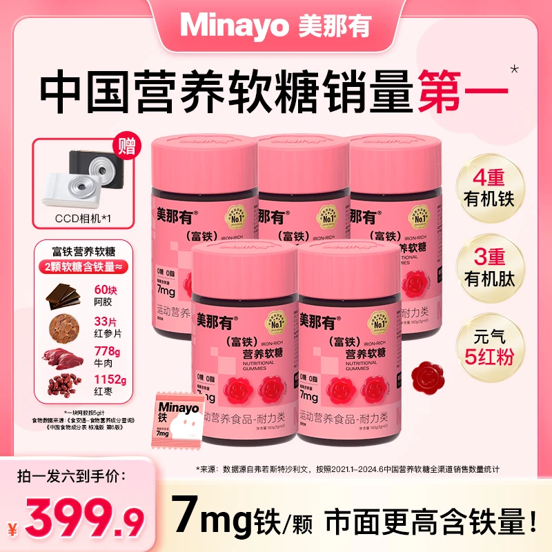 Minayo美那有高阶元气铁7mg铁元素富铁软糖儿童女性孕妇姨妈期zy