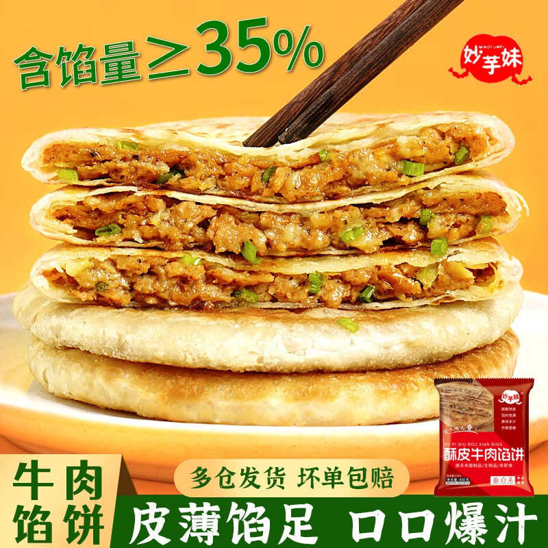 酥皮牛肉馅饼懒人早餐手抓饼空气炸锅半成品小吃速食牛肉饼馅饼