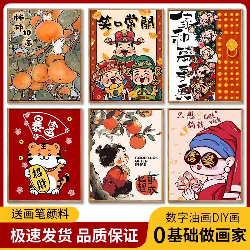 祝福励志类 diy数字油画手绘油彩画游戏厅兑奖礼物丙烯家居装饰画