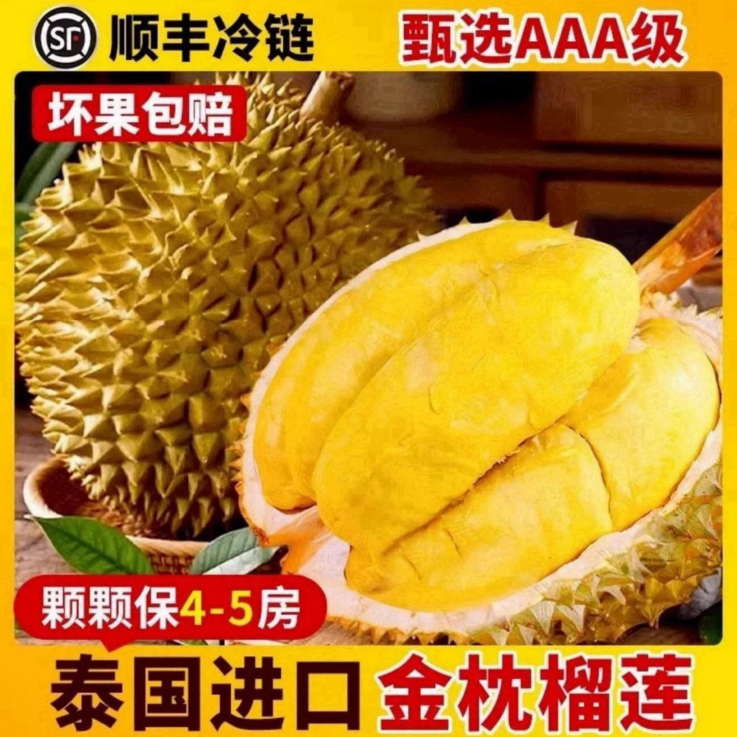 多米1【顺丰空运/全国次日达】泰国金枕榴莲 鲜榴莲2-7斤果核小金枕泰国南部