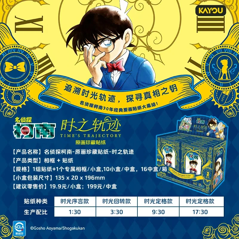 蛋氿【时之轨迹】名侦探柯南原画珍藏贴纸收藏卡牌（默认代拆）