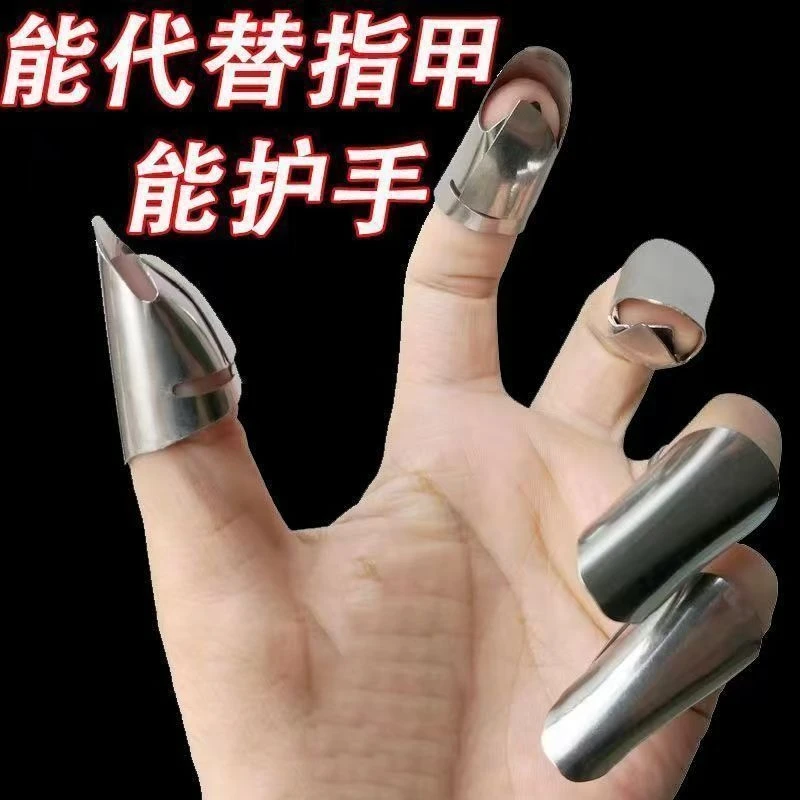 【护指神器】不锈钢摘菜铁指甲指头保护套手指套剥蒜掐毛豆拇指刀