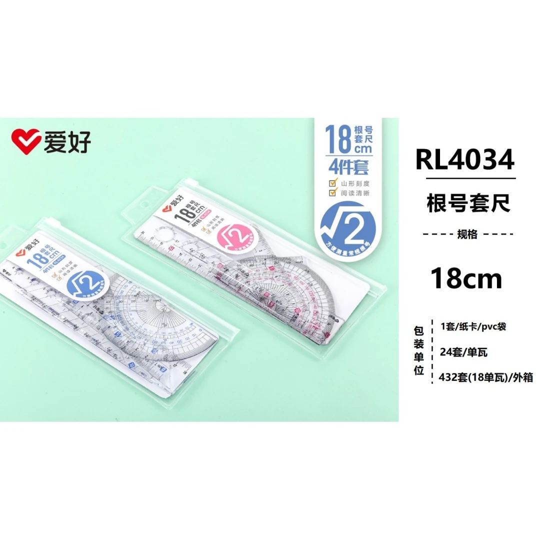 爱好套尺多功能直尺三角尺量角器4件套软尺小学初中高中爱好尺子