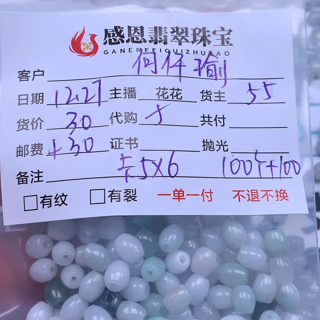 何***瑜翡翠散珠翡翠散珠