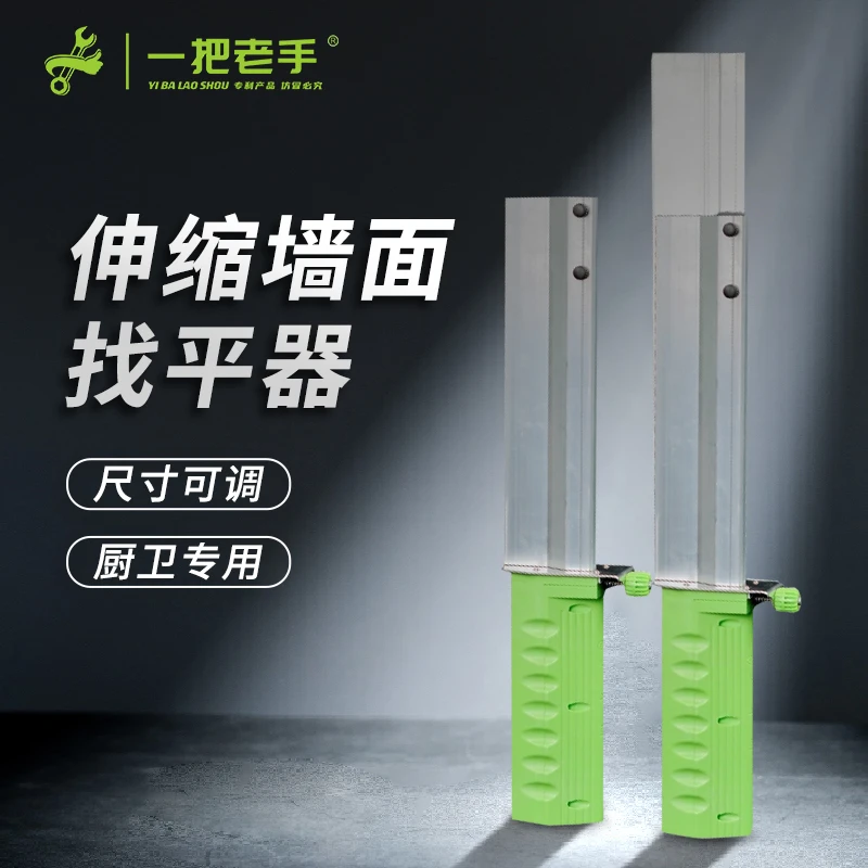 一把老手伸缩墙面找平器墙面精准找平一拉成型无需补浆泥瓦工工具