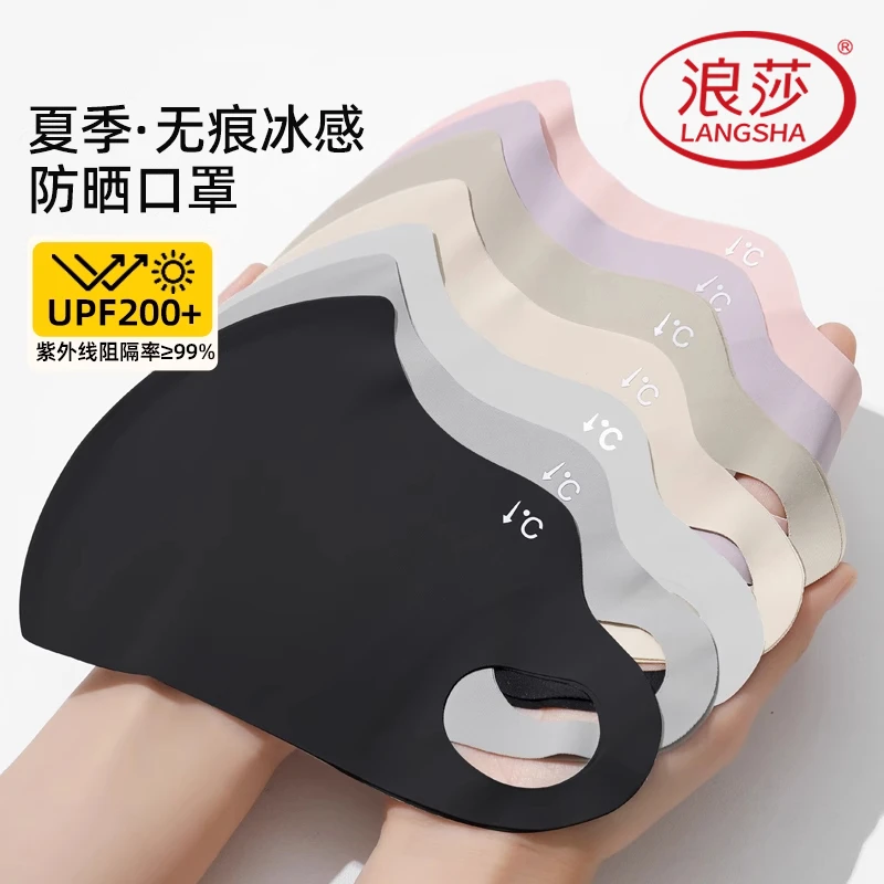 浪莎夏季冰丝无痕防晒口罩防紫外线男女同款高颜值夏薄款透气面罩